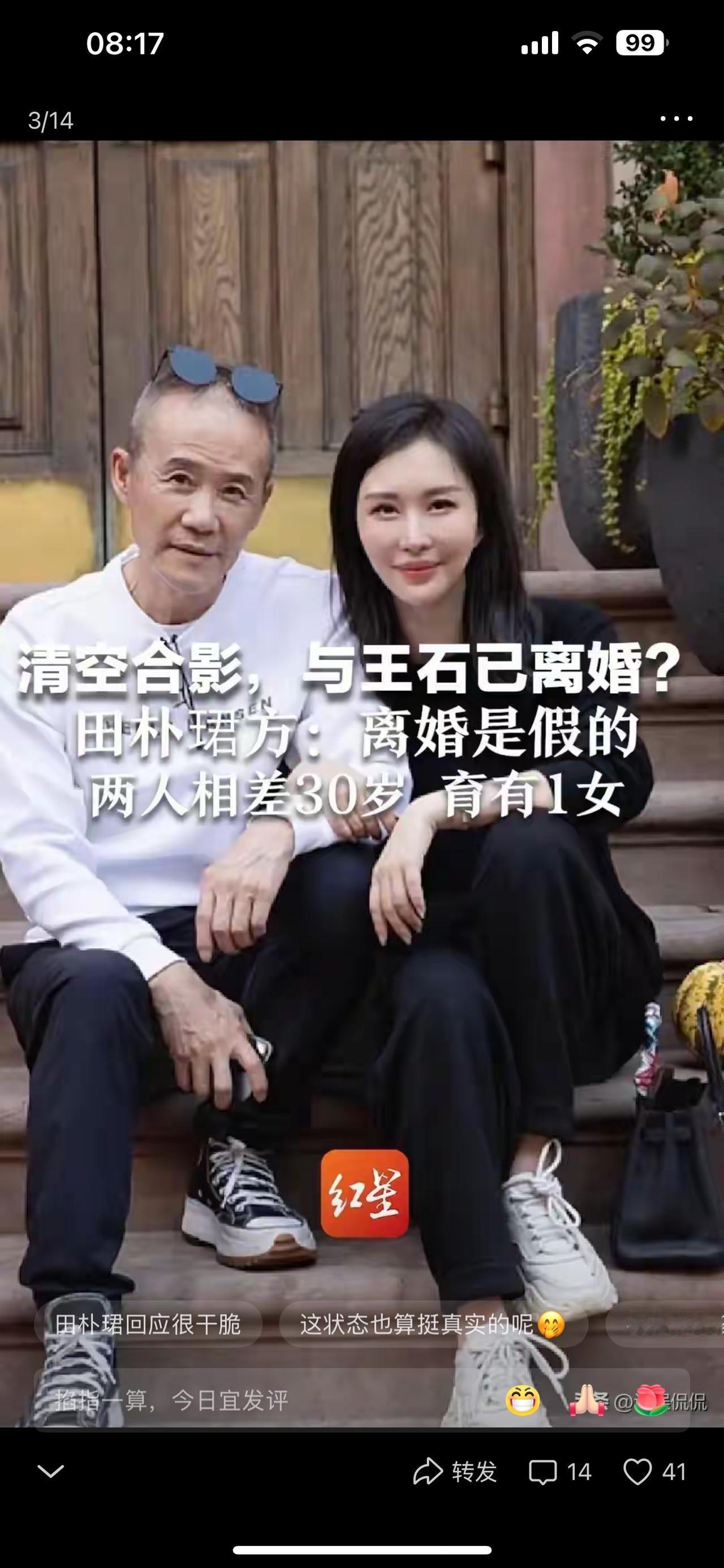 有人说田朴珺对王石是生理性厌恶，金融性喜欢！这话不对，应该他们刚认识的时候是这样