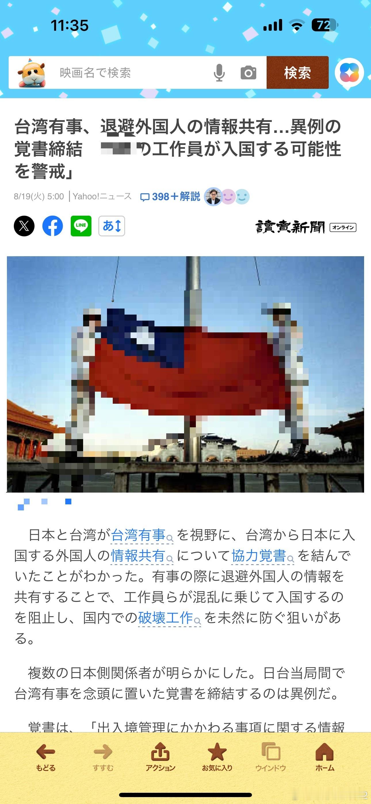 海外新鲜事台湾有事就是日本有事的谬论大错特错 又整这些小动作[无聊]读卖新闻报道