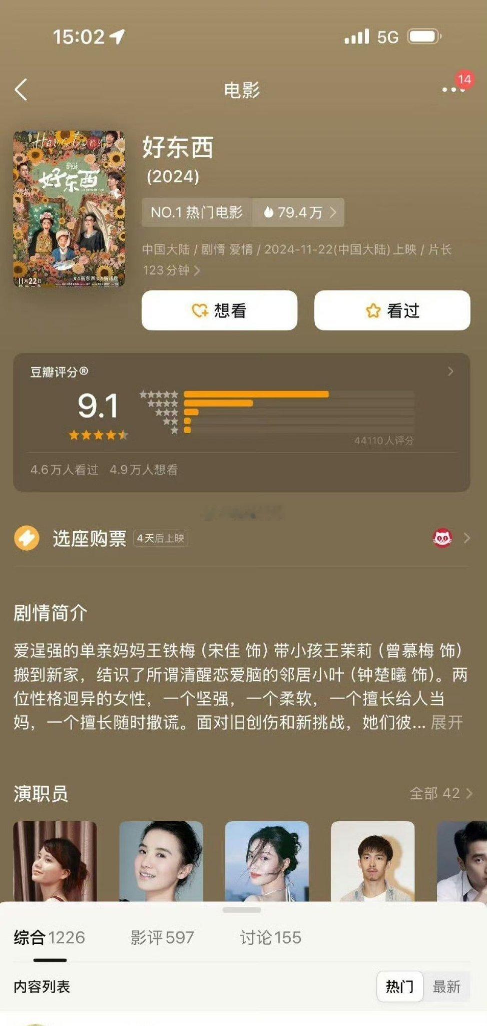 宋佳今年2部9分作品  宋佳今年的表现确实令人惊艳，两部作品都是九分以上的高分，