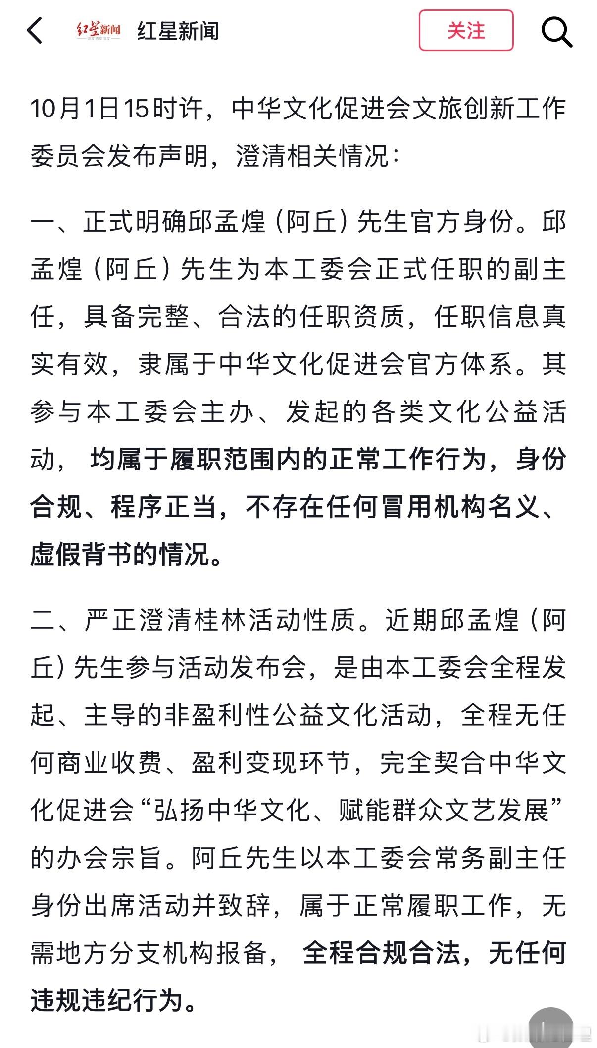 前央视主持人阿丘的热搜反转了：没有盗用官方背书，非盈利。只是反转没有上热搜，也是