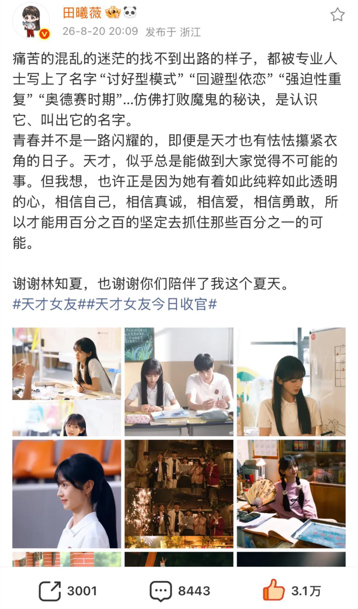 田曦薇林知夏 永远被田曦薇细腻真诚的文字所打动 