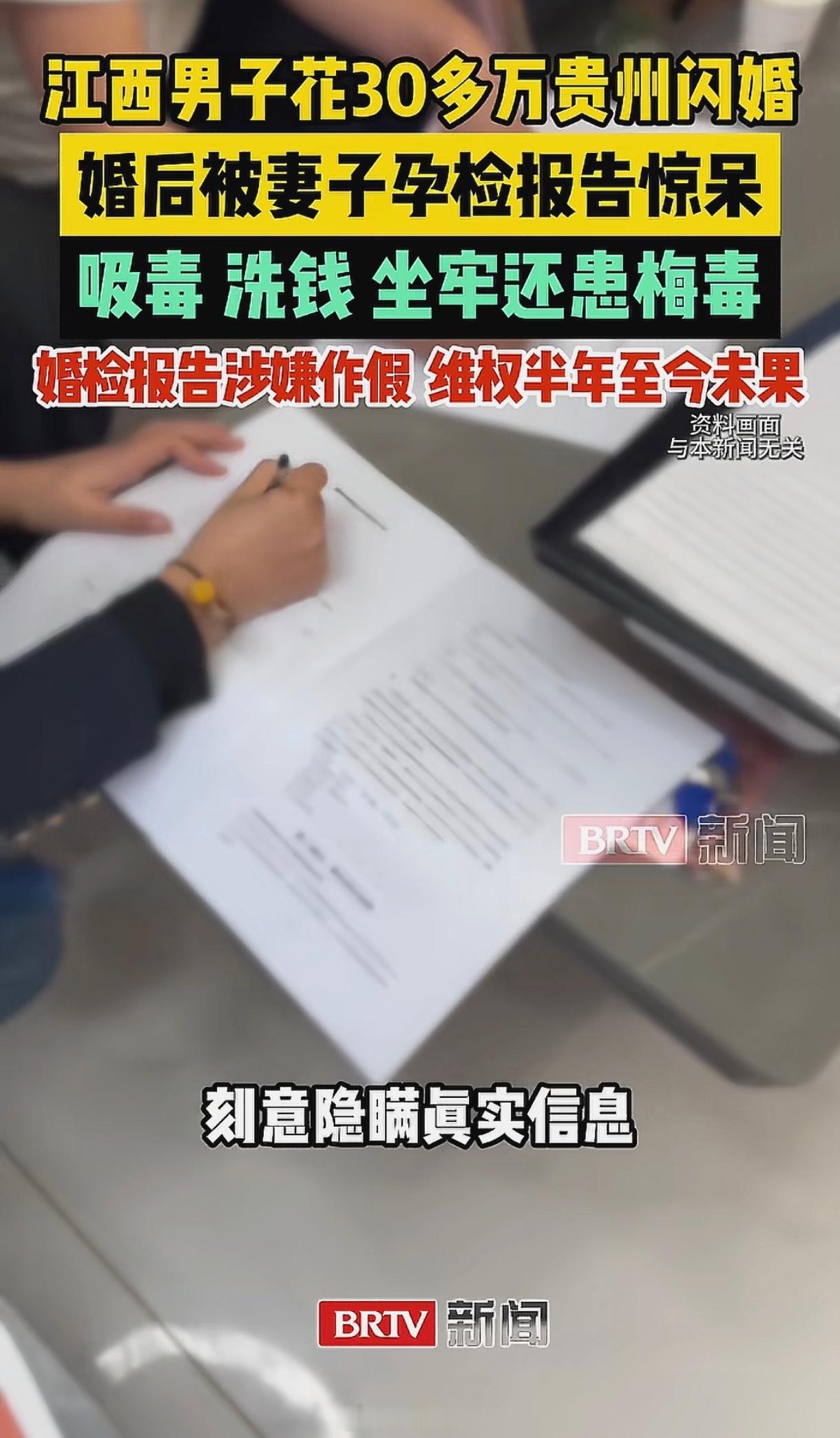 这哥们太悲催了，花30万喜滋滋娶个老婆，结果好家伙，吸毒，梅毒，洗钱，坐牢，一个