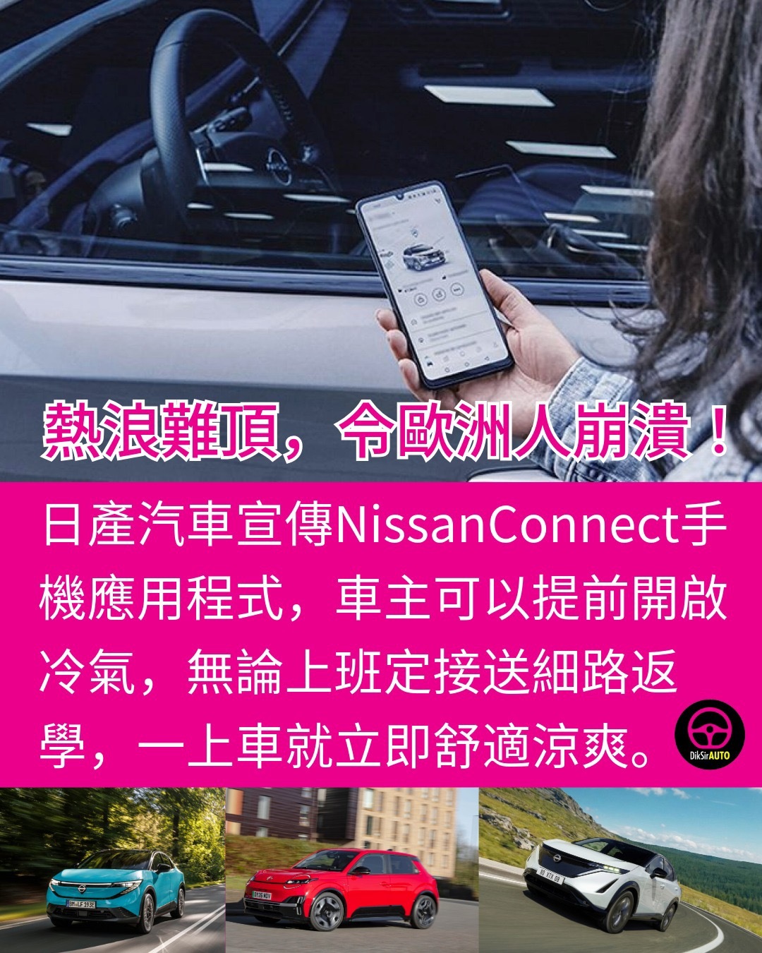 開電動車可以抵禦熱浪？ 