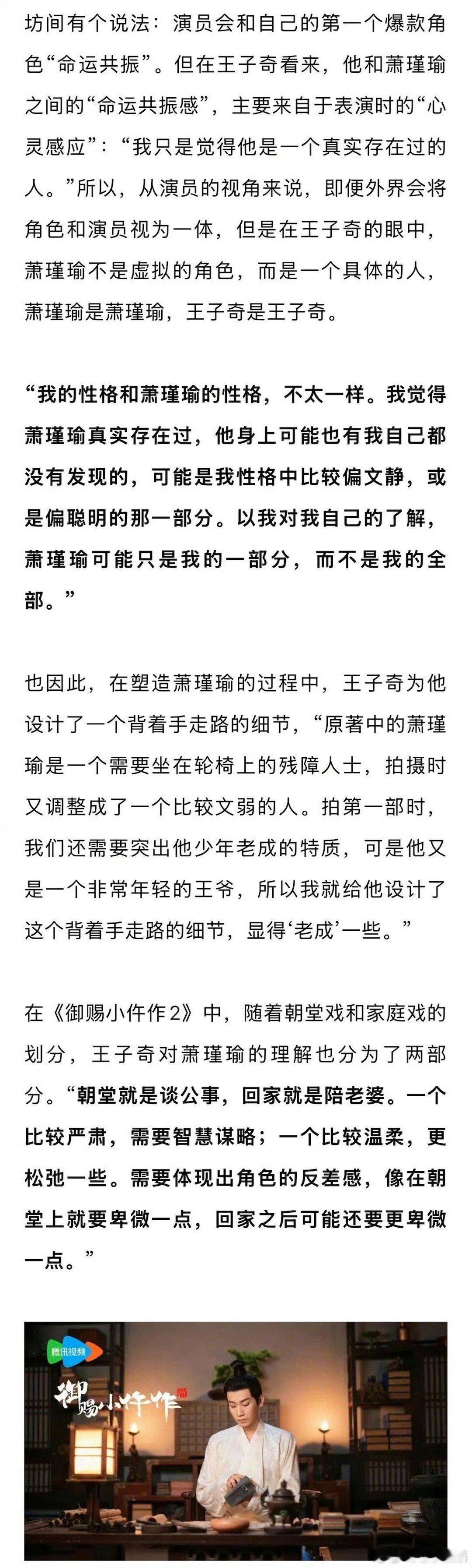王子奇说自己无法拒绝萧瑾瑜 王子奇说起萧瑾瑜，眼睛里有光。他说这是自己无法拒绝的