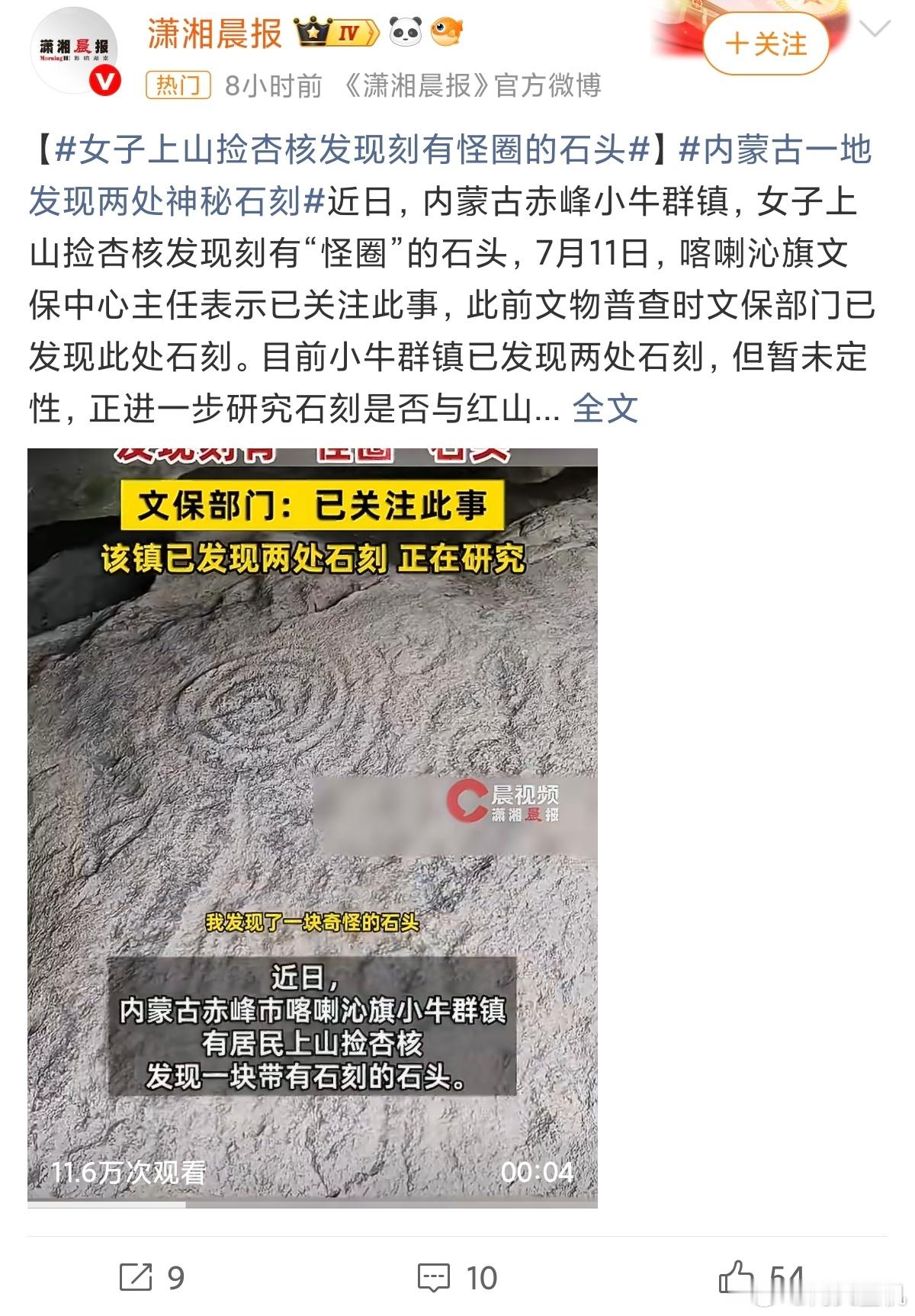 赤峰有居民发现刻有怪圈的石头要先看看是古代人还是现代人的杰作？如果是古代人的话，
