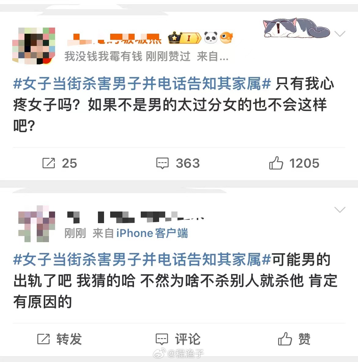 #女子当街杀害男子并电话告知其家属#我说你们别太离谱，看你们发言，我差点以为是男