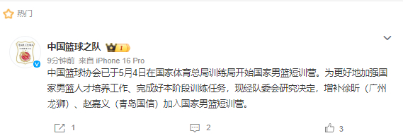 中国篮球之队：国家队短训营增调徐昕、赵嘉义入营。cba