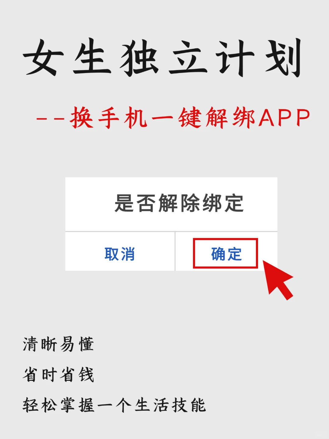 手机一键解绑，30s学会，防止手机信息泄露