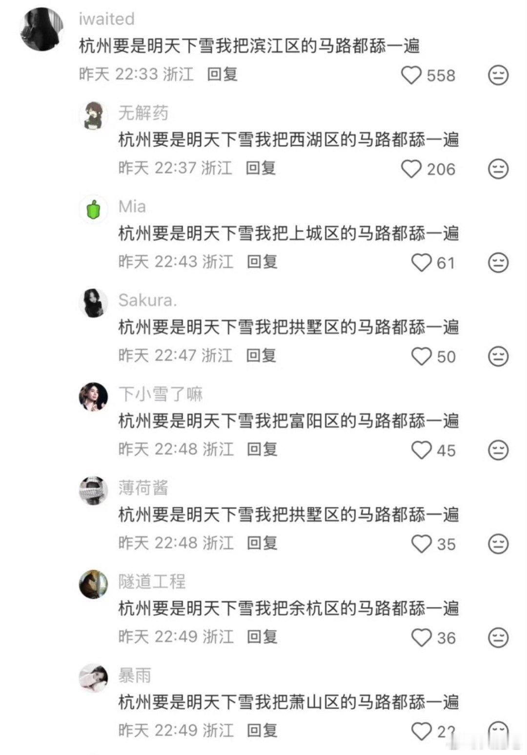 今天将是杭州最干净的一天 今天你舔杭州马路了嘛？