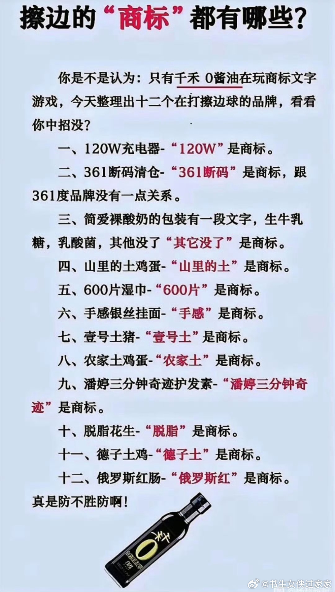 今麦郎手打擦边20年不能停产就完了这么多防不胜防的商标，你曾被哪些误导过？补充一