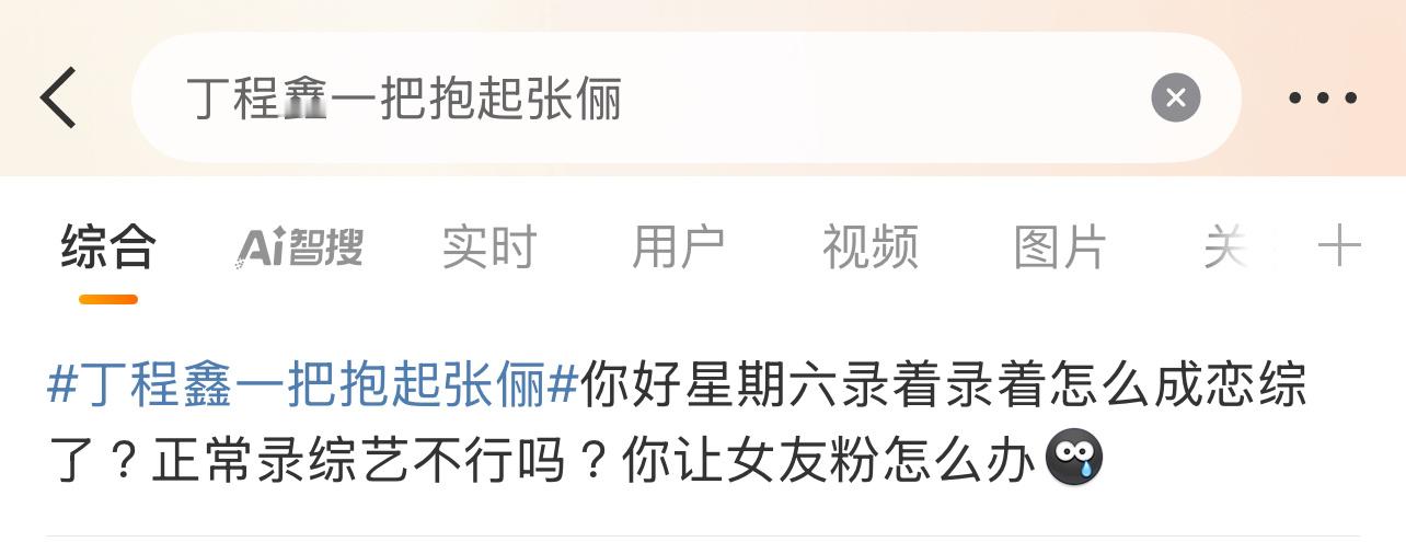 因为丁程鑫公主抱张俪，有部分丁程鑫粉丝接受不了！[卡皮巴拉][卡皮巴拉][卡皮巴