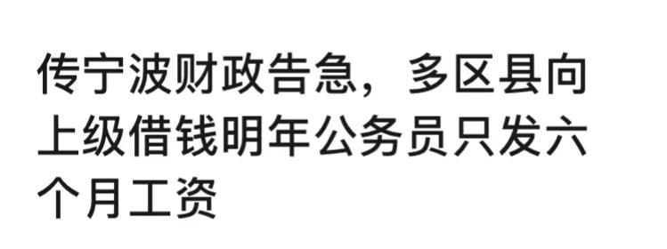经济发达地区铁饭碗也不保了