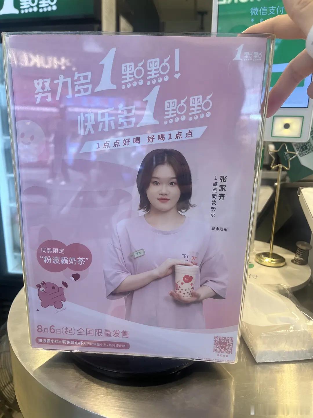 一点点请了张家齐！好样的！请继续保持！ ​​​