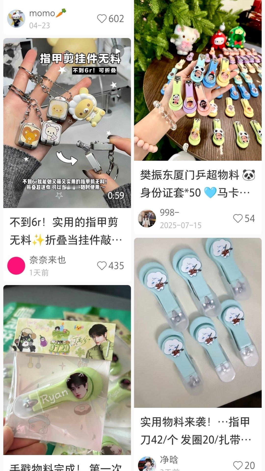 现在指甲刀也可以做成物料，还没有准备大家可以看看，到时候可以到线下给同担发 