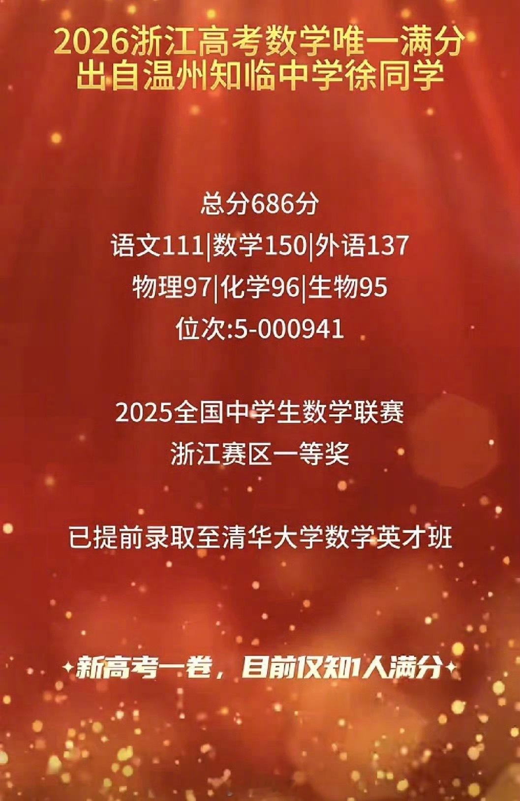 高考数学唯一满分大神语文考砸了 数学无敌 物化生也是科科神