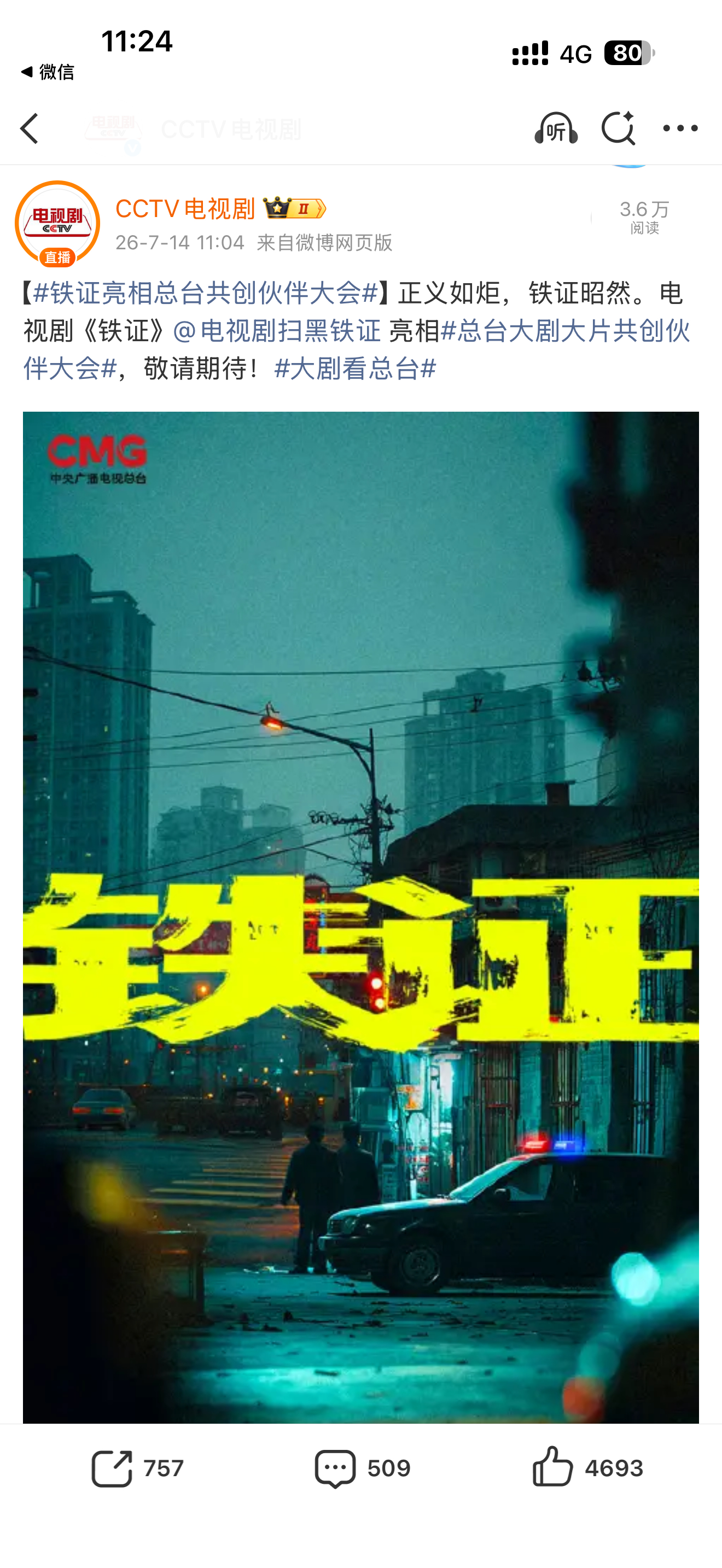 刘宇宁铁证将登陆央视｜刘宇宁铁证 铁证如锋，破雾见光。正义如炬，铁证昭然。一起期