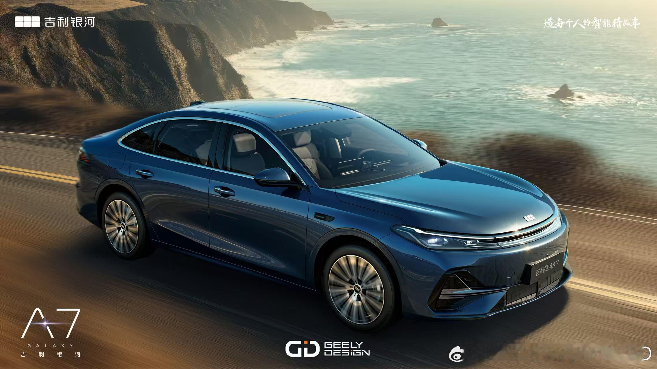 吉利银河A7 2L 2100+km 2845mm全球家轿新标杆更多角度更好看 吉