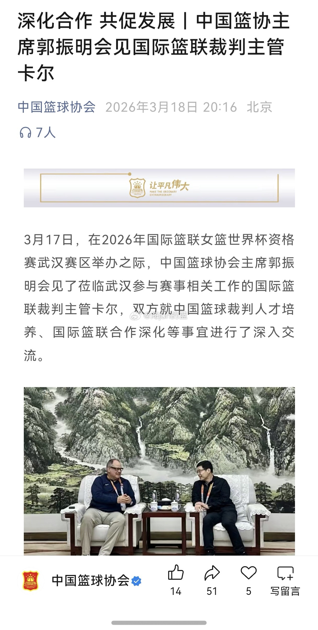 昨天篮协主席会见了国际篮联裁判主管！报道内容里提到了双方今后还会加强合作，继续派
