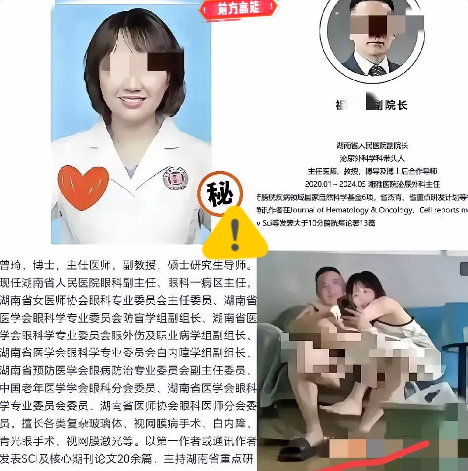 湖南省人民医院的肖亚洲icon院长，这会儿估计得气到咬牙切齿吧！
一段17分钟视