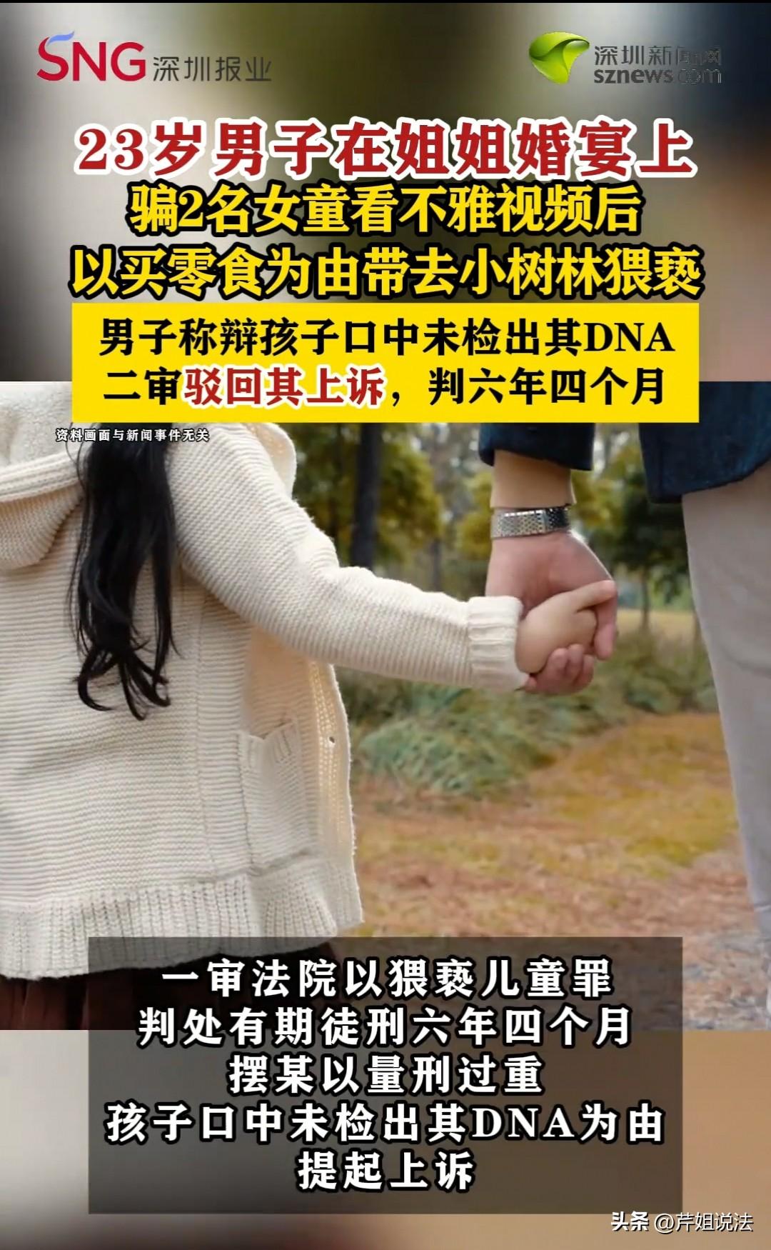 宁夏，23岁的男子在参加姐姐婚宴的时候，直接带走了两个小女孩，一个是七岁，一个是