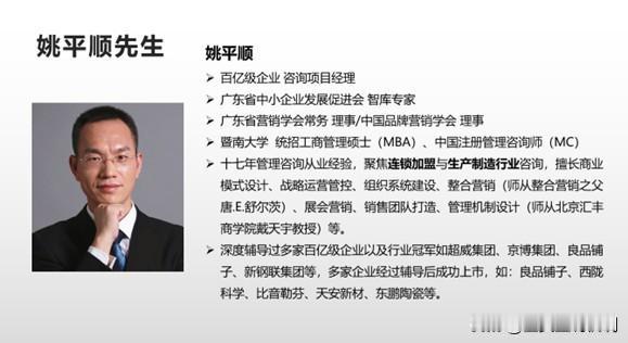 【年度顾问咨询服务】限3家（中介勿扰）：
我是姚平顺，仁君咨询首席咨询师。深耕管
