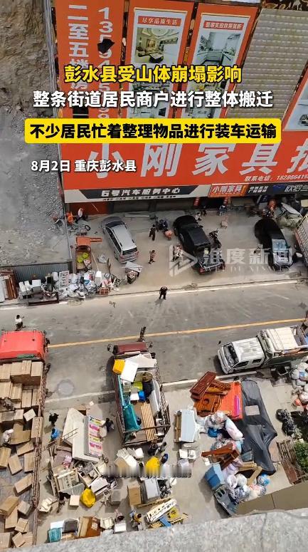 8 月 2 日重庆彭水县汉葭街道沙沱社区画廊路一片忙碌，整条临街街道的居民、商户