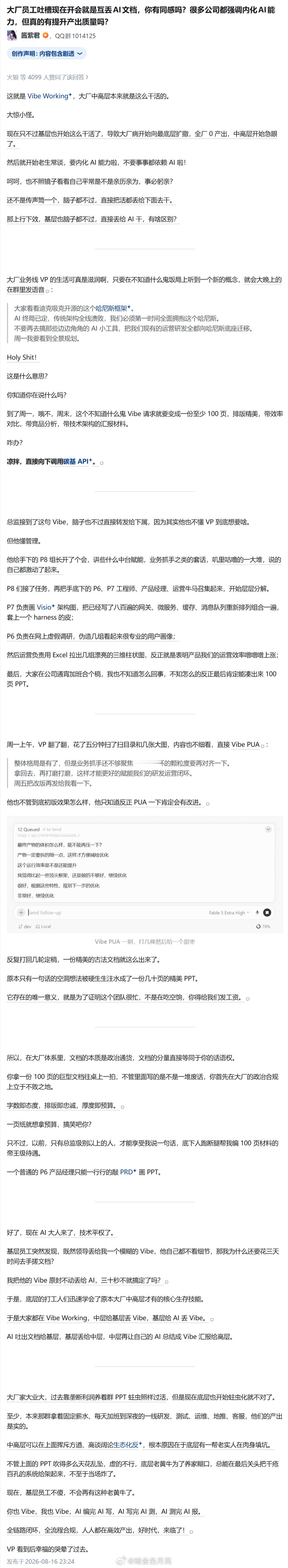 全员AI意味着什么呢~~这个回答很中肯。 ​​​
