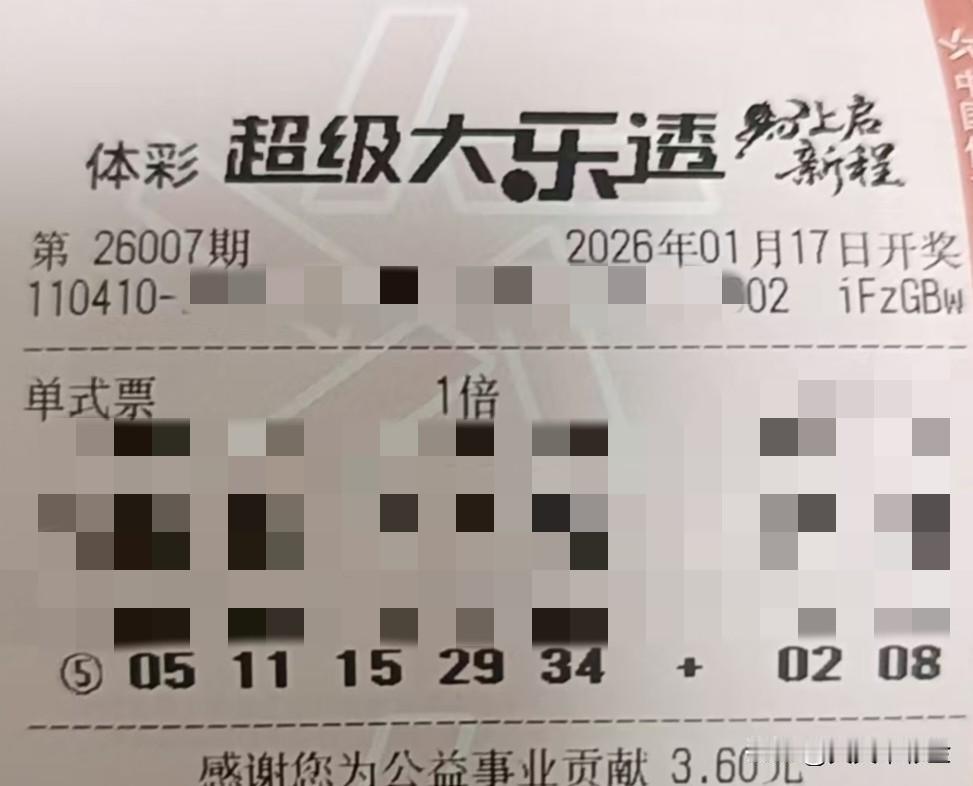 随手拍张照【晒票票】不执着于结果，不困顿于过程。分享大乐透第26007期精选号码