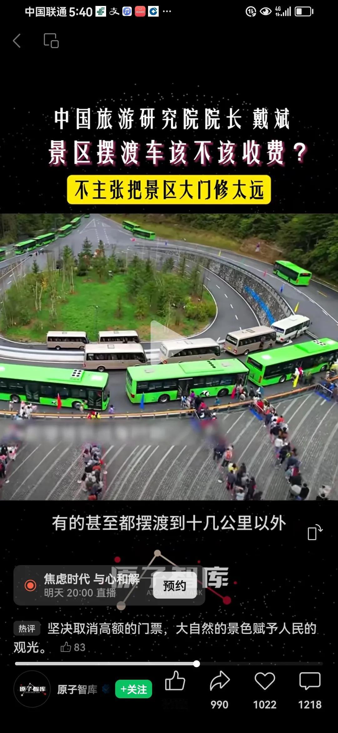 景区大门修到十几公里以外，摆渡车该不该收费？
      因为门票收入低了，或者
