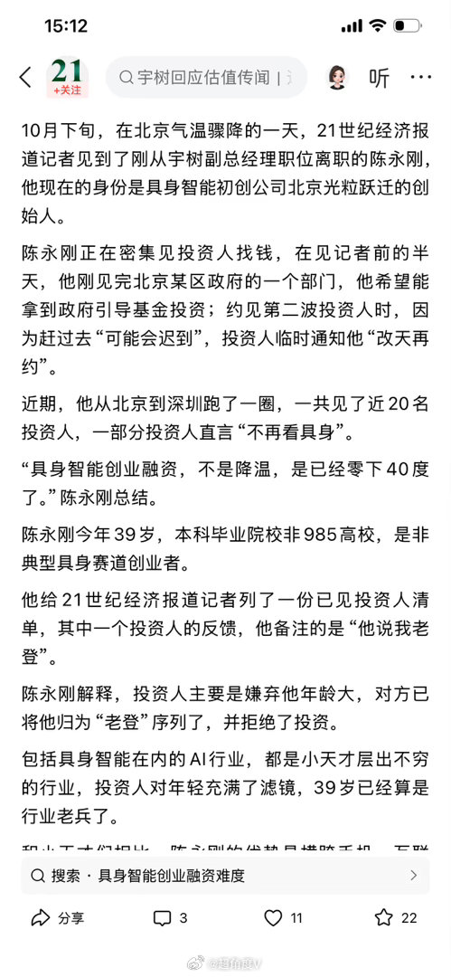宇树前副总经理离职创业，同样选择了具身智能赛道。但是在寻找投资时却屡屡碰壁：有的