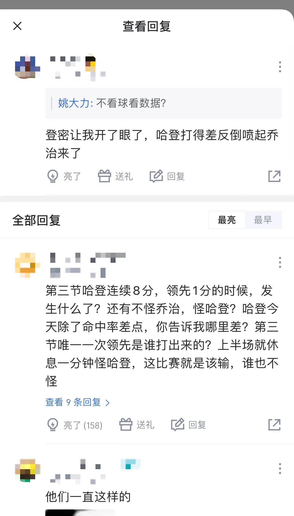 内讧了？快船115-134惨负雷霆，谁该为输球负责，哈登球迷和乔治球迷吵起来了。