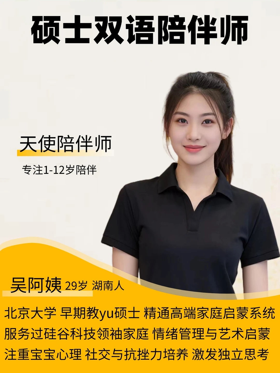 🔥住家儿童陪伴师‼️可靠全能又懂宝宝太赞了