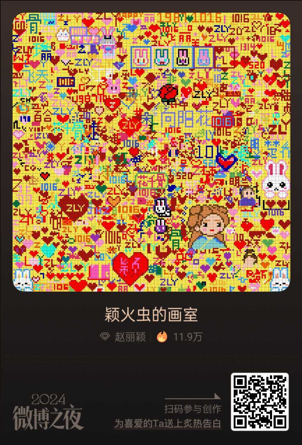 微博年终告白像素画室  赵丽颖  