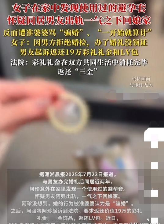 湖北孝感，女子与丈夫举办了婚礼但没有领证，与丈夫同居两年后，以在家中发现了一个用