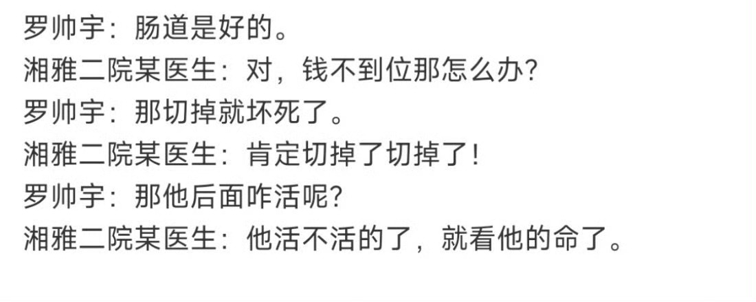 肠道是好的 钱不到位就切掉很难相信这对话发生在长沙，不知道的还以为是缅北园区日常