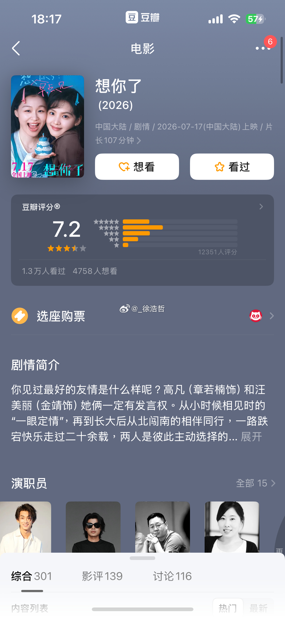 想你了豆瓣开分7.2奥德赛豆瓣开分8.2电影正当夏