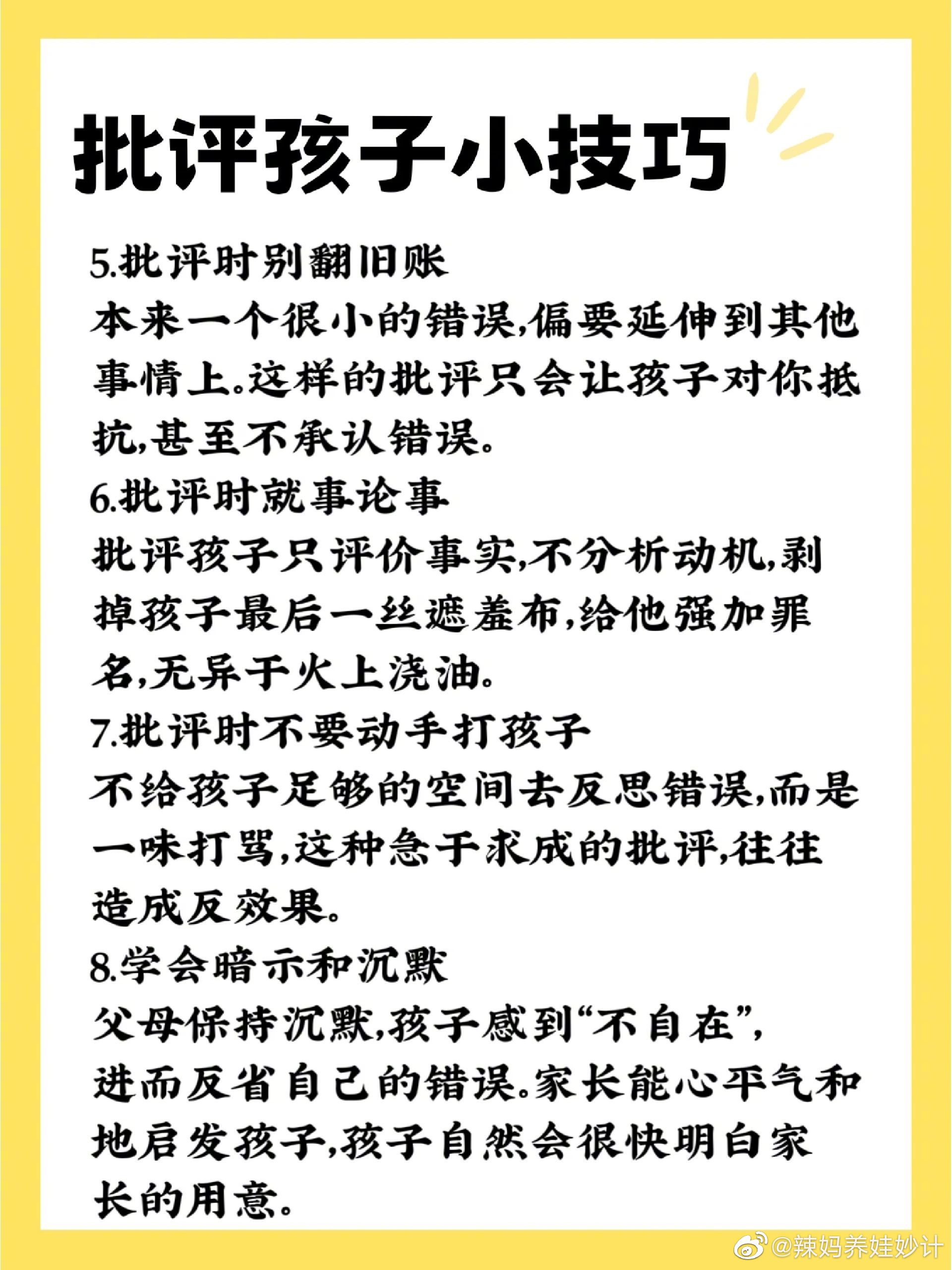 人民日报批评孩子小技巧。 