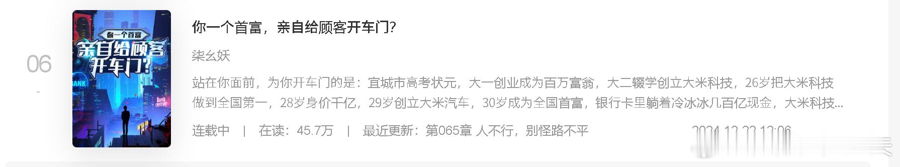 军军的同人小说，太强了写小说吹米应该是比在微博上当水军赚钱的多的这本书45万在读