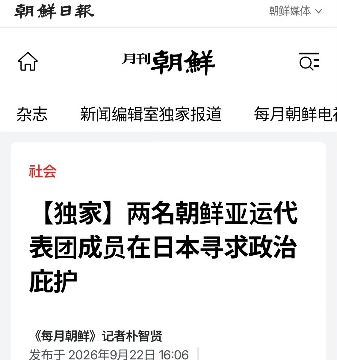 故意给将军上眼药吧？[doge][doge][doge]朝鲜亚运代表团跑了两个 
