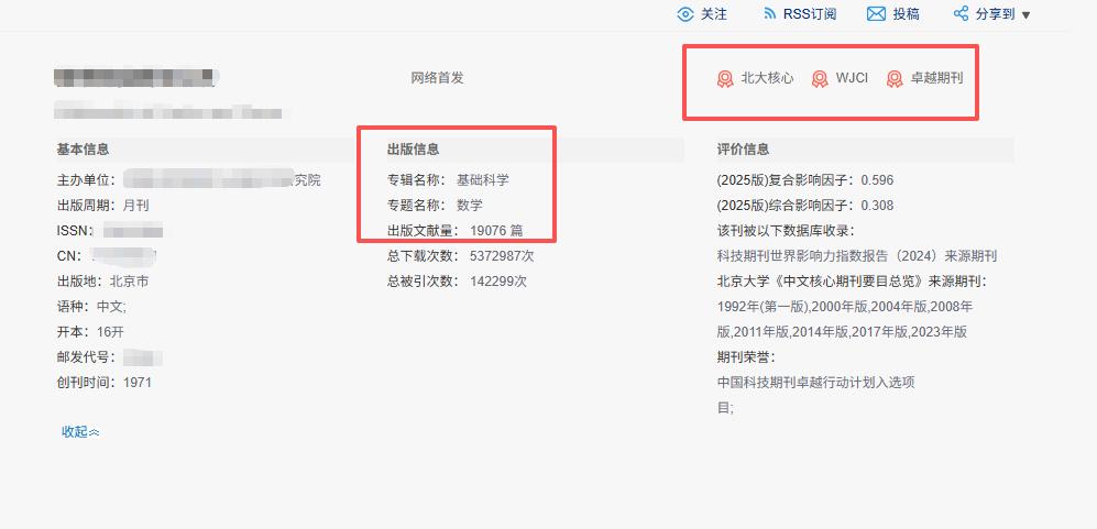真的太可惜了！这本核心期刊，纯粹是被名字耽误了！中科院主办，版面费5000元，最
