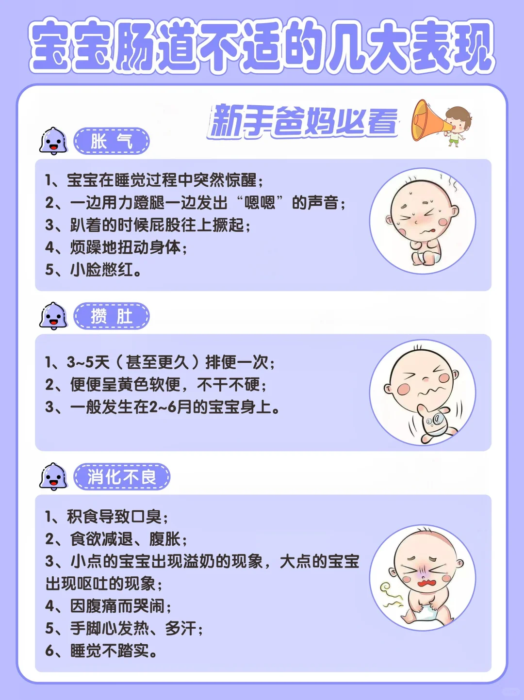 宝宝肠胃不适怎么办⁉️新手爸妈必看💢
