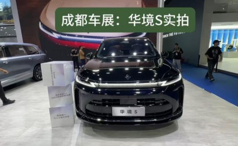 2026成都车展：华境S实拍