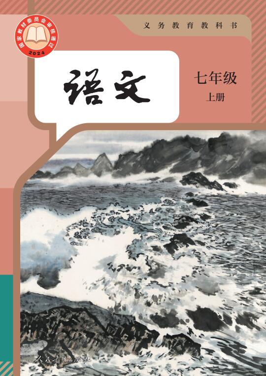 七年级上册语文必背内容