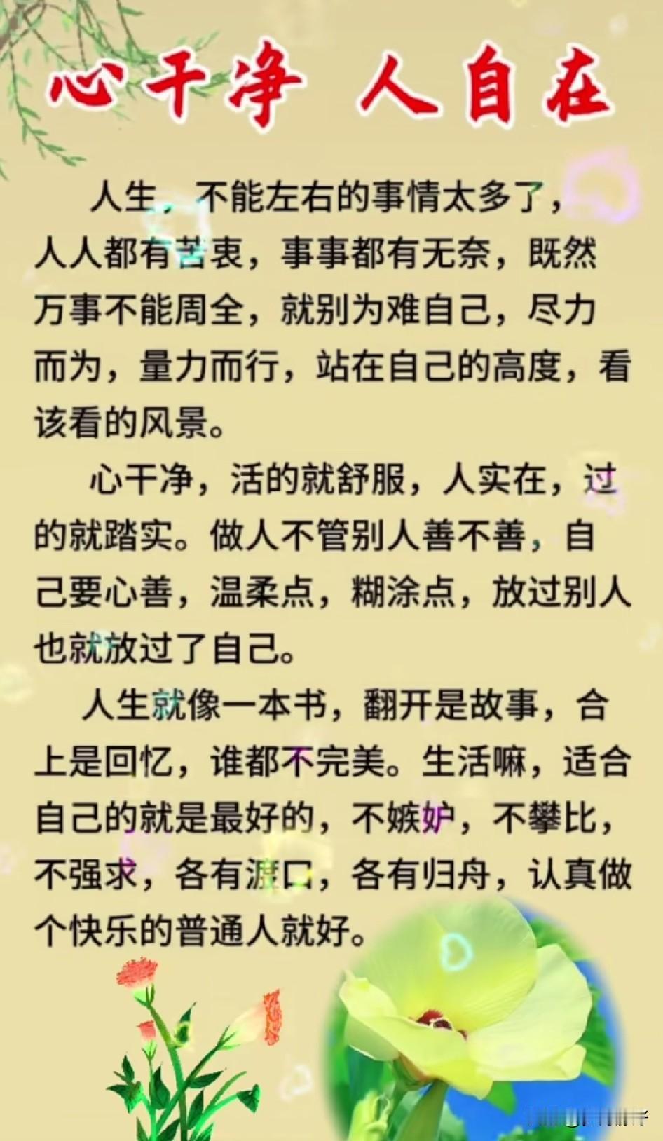 生活，本就是一半烟火，一半清欢。人这一生，忙来忙去几十年，其实累的往往不是生活本