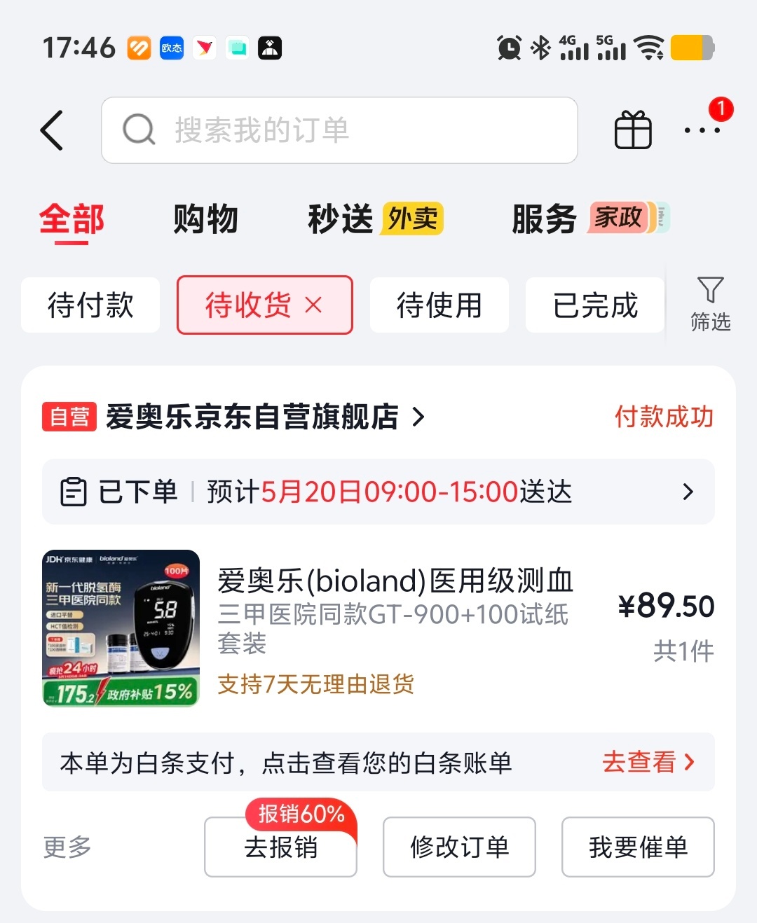 好价情报站 一起来薅羊毛！先领狗东荭包网页链接，然后在狗东健康上买你需要的医疗器