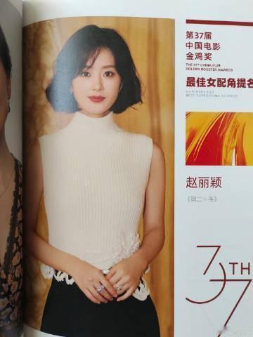#金鸡奖提名手册里的赵丽颖##赵丽颖郝秀萍最佳女配角提名#赵丽颖凭借第二十条里的