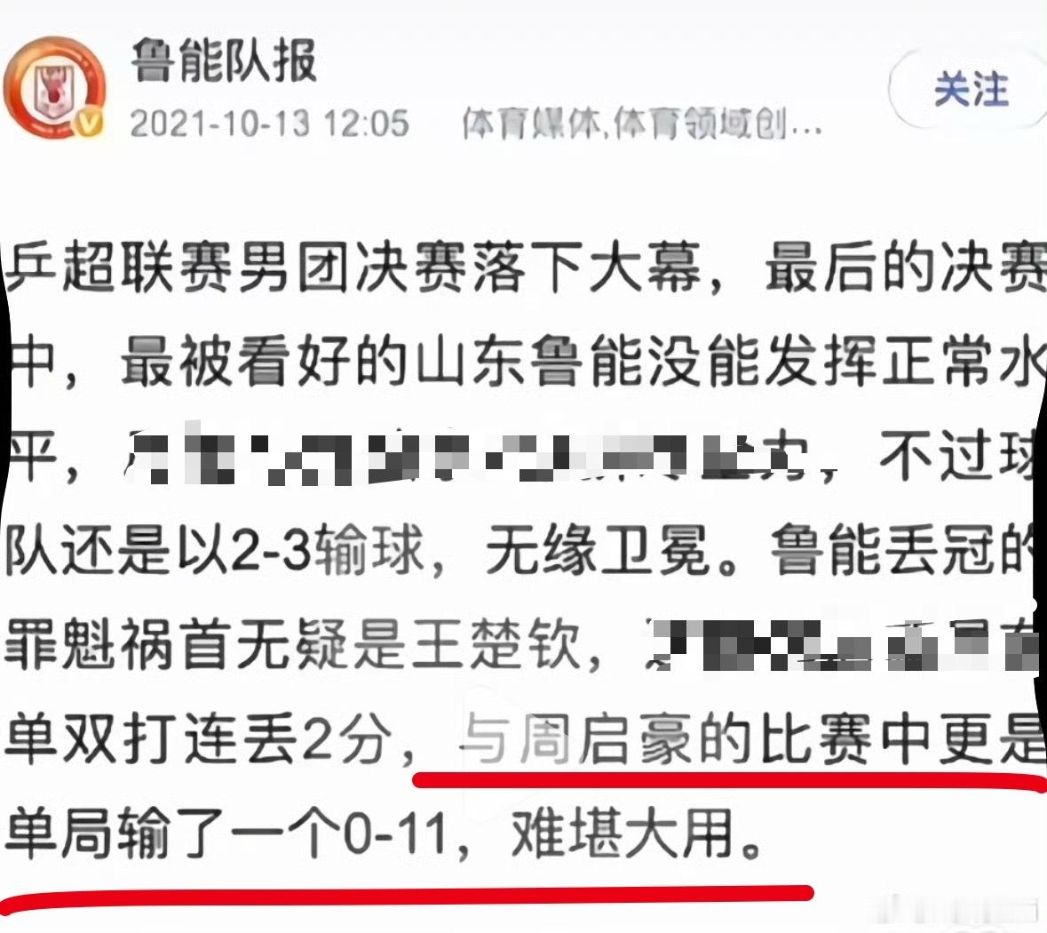 一轮游已成为国乒男队常态被俱乐部评价“难堪大用”也只王楚钦一人了吧[吃惊] ​​