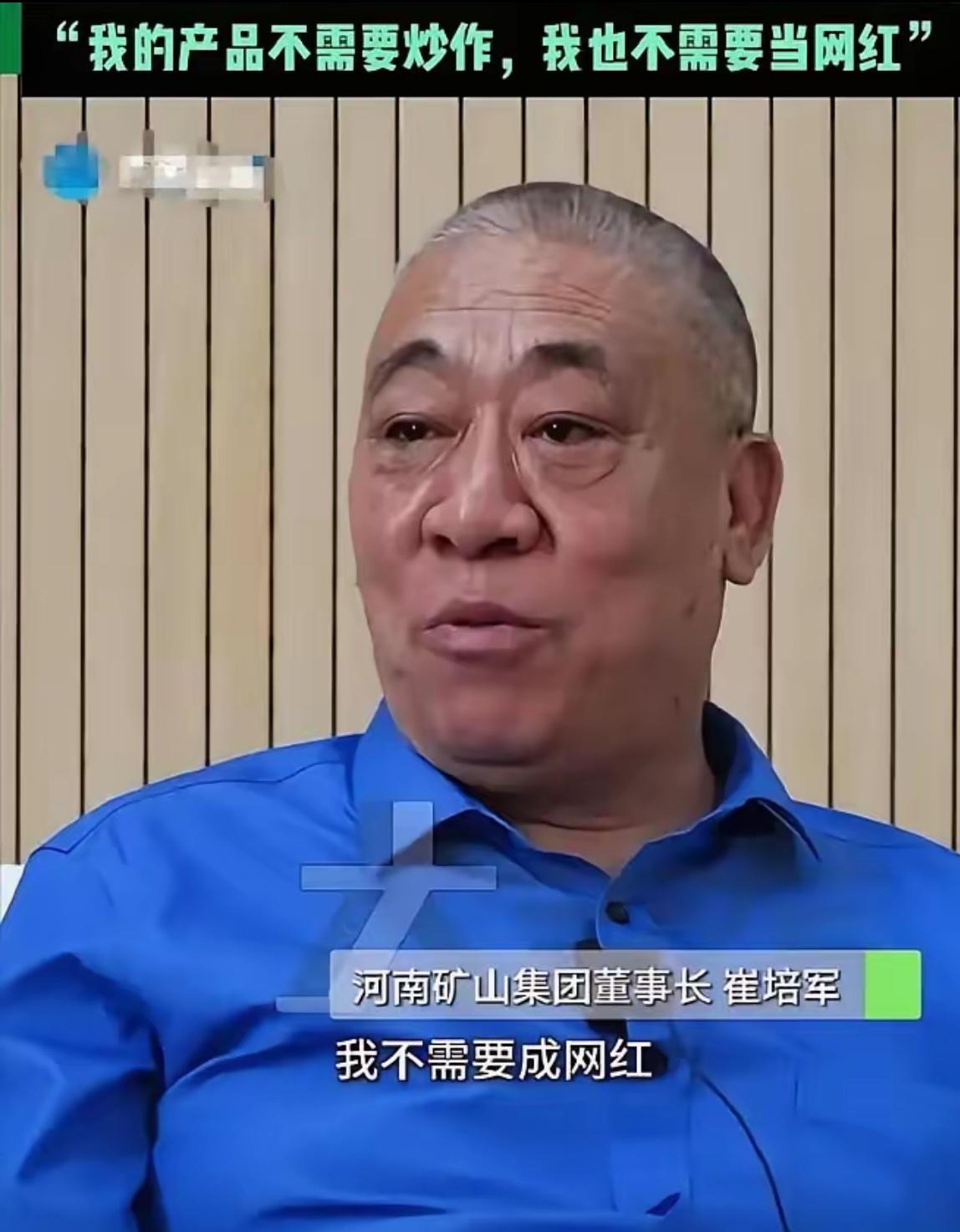 有人问崔培军：挣那么多，咋不多做点公益？
他大手一摆，说话特别直白：公益我不是不