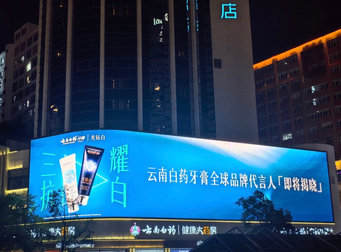 我靠 云南白药你太爱了 预热都有地广​​​
