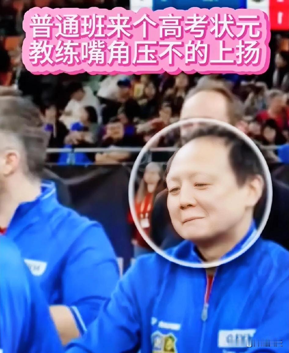 樊振东德甲的教练王志苦啊，王志教练现在拼命修炼憋住不乐的功夫，哪怕是嘴角都被朝上